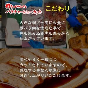 豚バラチャーシュー1kg(200g×5袋) 相伝麺シリーズ(防府市)【配送不可地域：離島】【1636789】