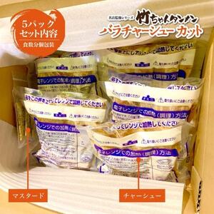 豚バラチャーシュー1kg(200g×5袋) 相伝麺シリーズ(防府市)【配送不可地域：離島】【1636789】