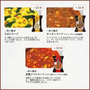 フリーズドライ 3種30食セット(防府市)【1672955】