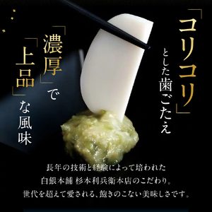 創業大正八年 白銀本舗 詰め合わせ「白銀3本入り」 株式会社杉本利兵衛本店 山口県 防府市 A-A26 かまぼこ 蒲鉾 焼き抜き 練り物 白身魚 老舗 山口名産 特産品 贈り物 おつまみ