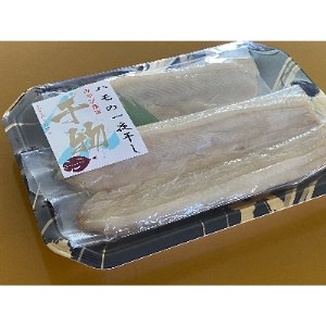 ハモの干物セット_魚介・海産物  干物 _【1260195】