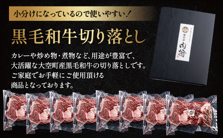 黒毛和牛(芝桜和牛)切り落とし 2kg(250g×8) OSG015