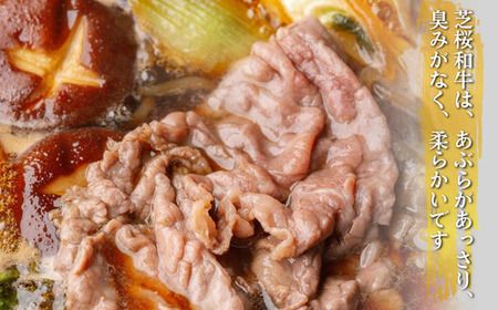 黒毛和牛(芝桜和牛)切り落とし 1.5kg(250g×6) OSG014