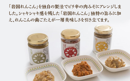 岩国蓮根 肉みそ 4種(コチュジャン・柚子・生姜・青唐辛子)・カレー４箱セット【池本食品】