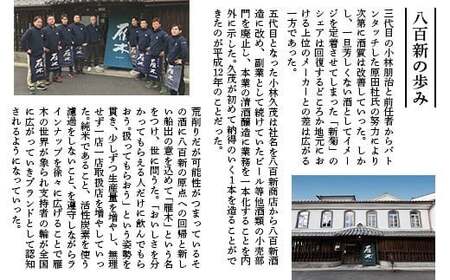 雁木 ノ弐 純米吟醸無濾過生原酒 720ml【八百新酒造(株)】