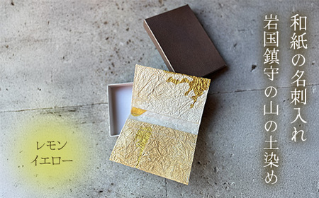 和紙の名刺入れ 岩国鎮守の山の土染め レモンイエロー【あめつち..】