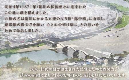 五橋 4種 飲み比べ 300ml ×4本【酒井酒造】