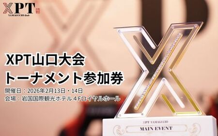 XPT山口大会 ポーカーイベント トーナメント 参加券 (1名)【X Poker Tour】