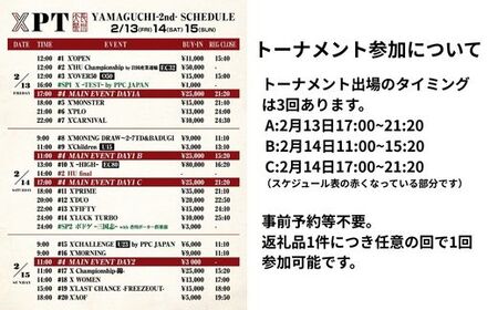 XPT山口大会 ポーカーイベント トーナメント 参加券 (1名)【X Poker Tour】