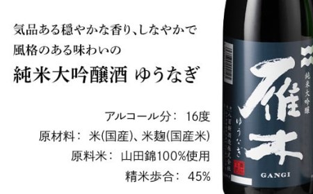 雁木3本入りのみくらべ (720ml×3種)【八百新酒造(株)】