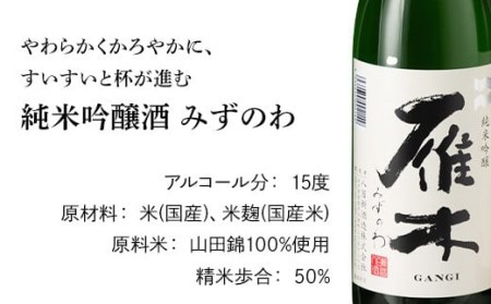 雁木3本入りのみくらべ (720ml×3種)【八百新酒造(株)】