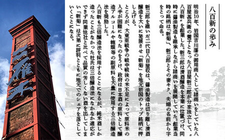 雁木 MUSUHI (720ml)【八百新酒造(株)】