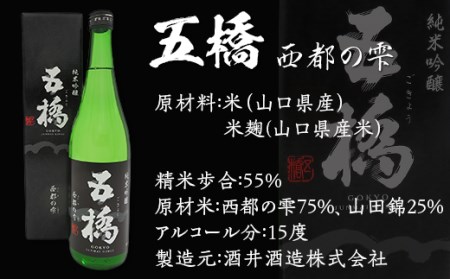 ３蔵飲み比べ＜純米吟醸＞(720ml×3本)【雁木/五橋/金冠黒松】FAM'S