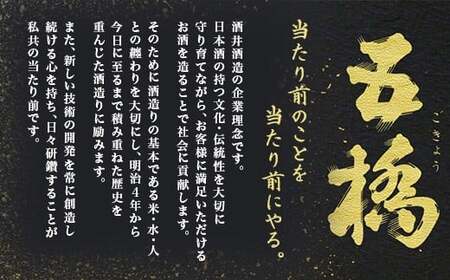 錦帯五橋 純米大吟醸 720ml【酒井酒造】