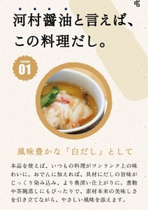 K005 料理だし1リットル3本セット 河村醬油 光ヤマカ