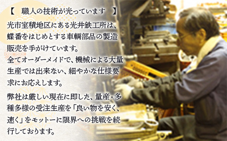 Y001 『番（tsugai）』"鉄道の蝶番を活用した雛人形"