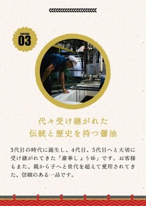 K006 豪華しょうゆ1リットル6本セット 河村醬油 光ヤマカ