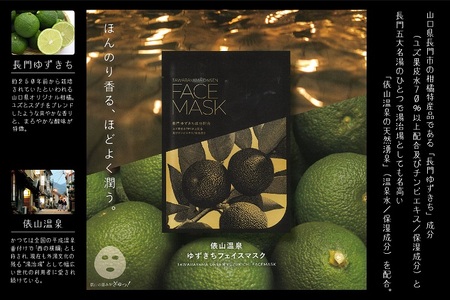 (10081)フェイスマスク フェイスパック 俵山温泉ゆずきちフェイスマスク 美容 美肌の湯 長門ゆずきち 長門市