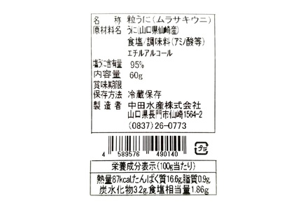 (1412) 瓶詰めウニ 天然 ムラサキウニ 最高級 4本セット 60g×4本 合計240g 長門市