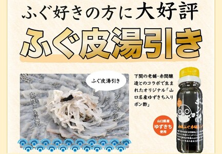 【配送日指定可】 とらふぐ刺身 5-6人前 冷凍  ふぐ皮湯引き てっさ ふぐ刺し トラフグ フグ 最高級とらふぐ 父の日 母の日 イベント お中元 お歳暮 贈答用 ギフト 熨斗 のし 大人気 山口県 本場トラフグ 職人 板前 とらふぐ専門店 年内配送 (10101)