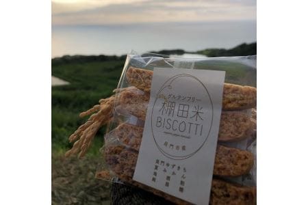 棚田米BISCOTTI ビスコッティ 棚田米 おやつ お菓子 長門市 (1199)