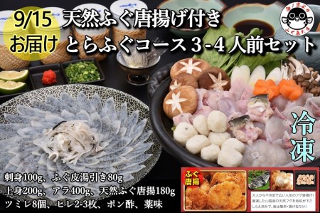 (170001)とらふぐ料理定期便　年4回（季節毎）