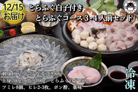 170001)とらふぐ料理定期便 年4回（季節毎） | 山口県長門市