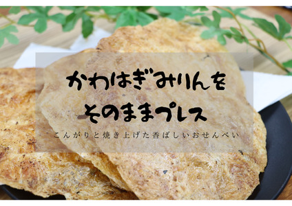 (10038)お魚せんべい かわはぎ カルシウム 10袋セット 長門市