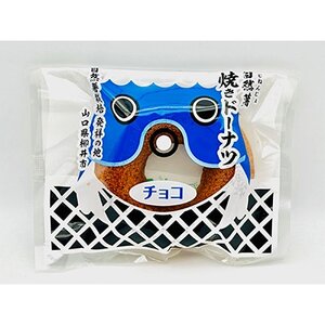 柳井自然薯焼きドーナツセット(10個入)_菓子・スイーツ 焼き菓子 _【1572578】