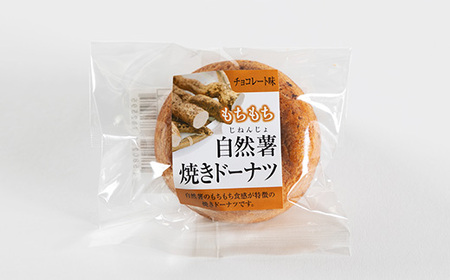柳井自然薯焼きドーナツセット(7個入)_菓子・スイーツ 焼き菓子 _【1572584】