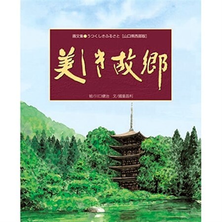 美しき故郷[西部版]【1013380】