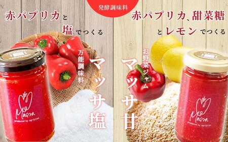 パプリカ調味料「マッサ」塩/甘＆ブルーベリージャム