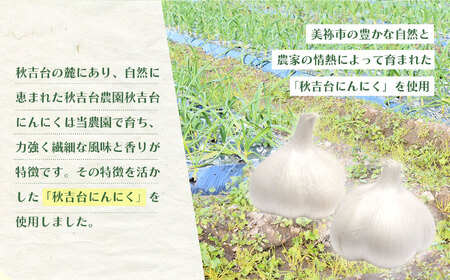 野菜ソムリエ 上級プロ 監修 ! 波動熟成 黒にんにく ( 秋吉台にんにく 使用 ) ｜ 山口県 山口 ふるさと 納税 支援品 返礼品 支援 返礼 にんにく 国産 黒にんにく 野菜 健康 取り寄せ ご当地 お土産 名産品 特産品 美祢 美祢市 秋吉台