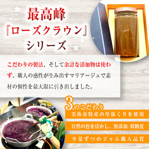 期間限定 最高峰シリーズ 「 ローズクラウン 」 2種の 厚保くり ジャム 210ｇ瓶×2本 先行予約 (2025年10月頃より発送予定) ｜ 厚保 栗 くり クリ プレーン ジャム シロップ 食品 パン 美祢市 美祢 山口