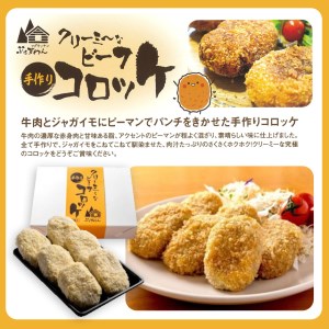 手作り ビーフコロッケ(生)＆ベーコンとトマトのパスタソース 【冷凍】 ｜ コロッケ パスタソース 惣菜 セット 詰め合わせ 牛肉 クリーミー トマト ベーコン 冷凍 特産品 山口 美祢市 美祢