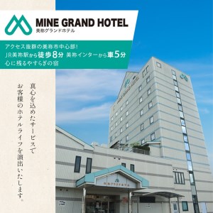 美祢グランドホテル シナモロールルーム限定 宿泊補助券(3,000円分)