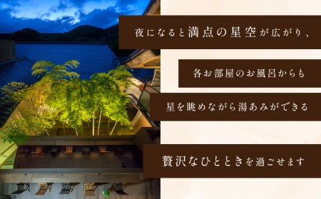 天宿の杜 桂月 宿泊サービス券(10,000円分) ｜ 宿泊券 宿泊 チケット 旅館 湯の口 温泉 部屋風呂 露天風呂 食事 サウナ ロウリュウ 静養 美祢市 山口県 美祢 名湯 旅行