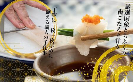 【着日指定可】ふぐ料理専門店『ふく処 快』 国産 とらふぐ 刺身セット（てっさ）4人前【河豚 トラフグ ふぐ刺し ふぐさし 刺し身 刺身 皮 ひれ酒 厳選 冷凍 海鮮 魚介 高級魚 山口県】