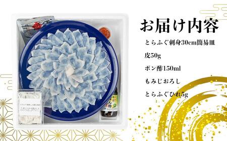 【着日指定可】ふぐ料理専門店『ふく処 快』 国産 とらふぐ 刺身セット（てっさ）4人前【河豚 トラフグ ふぐ刺し ふぐさし 刺し身 刺身 皮 ひれ酒 厳選 冷凍 海鮮 魚介 高級魚 山口県】