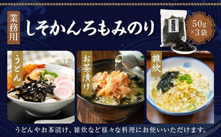 【業務用】しそかんろもみのり50g×3個 海苔