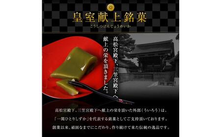 ういろう 18本入 (70g×18本) 皇室献上 和菓子 山口 外郎