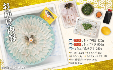 ふぐ料理専門店 『栄ふく』 国産 天然 とらふぐフルコース(5~6人前)青磁皿33cm付