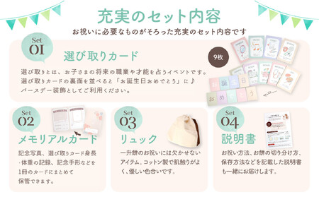 一升餅 セット イラスト青 選び取りカード リュック 【7日後からお届け日指定可能】