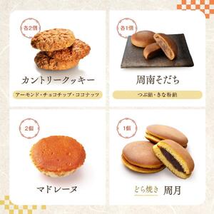 ふるさと納税 お菓子 詰め合わせ 福袋 ［銅］ 訳あり スイーツ 焼き菓子 和菓子