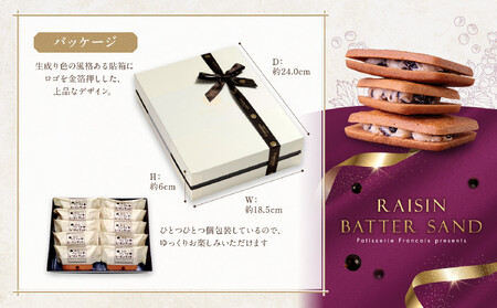 レーズンバターサンド 10個入 スイーツ レーズン サンド
