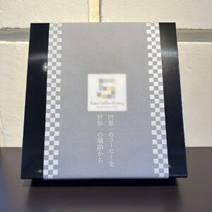 ドリップバッグコーヒー 徳山動物園5種・10袋セット