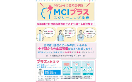 徳山中央病院 MCIプラススクリーニング検査受診券 1名様分