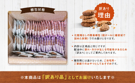 【訳あり】カントリークッキー 51枚  ココナッツ アーモンド チョコチップ 簡易梱包 クッキー