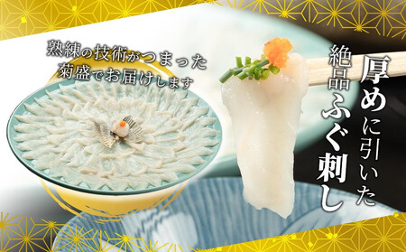 【12月31日着限定】ふぐ料理専門店 『栄ふく』 国産 とらふぐ刺しセット（2～3人前）青磁皿27cm付