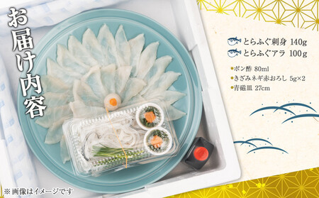 【12月31日着限定】ふぐ料理専門店 『栄ふく』 国産 とらふぐ刺しセット（2～3人前）青磁皿27cm付